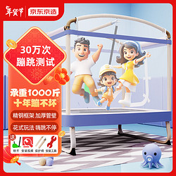 京东京造 蹦蹦床家庭用秋千儿童蹦床室内带护网专业运动跳跳床