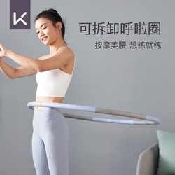 88VIP：Keep 呼啦圈收腹美腰女瘦腰腹懒人神器瘦身运动燃脂塑形成人健身