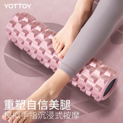 88VIP：YOTTOY 狼牙棒实心健身器材泡沫轴肌肉放松按摩滚轴轮瘦腿神器琅琊瑜伽柱
