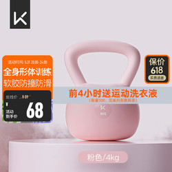 Keep 软胶壶铃女士家用健身哑铃练手臂深蹲提臀形体训练 粉色/4KG