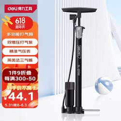 deli 得力 打气筒 DL-QT002 黑色
