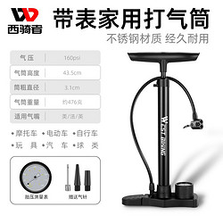 West Biking 西骑者 自行车通用打气筒家用高压泵电动汽车便携充气筒篮球气管子