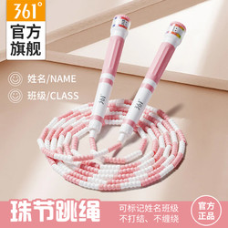 88VIP：361&deg; 361跳绳珠节二段式跳绳运动健身室内燃脂户外学生专业训练绳