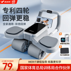 MERACH 麦瑞克 四轮健腹轮自动回弹肘撑腹肌轮家用健身器材卷腹轮带辅助男女