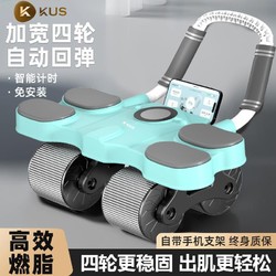 百亿补贴：KUS 全新四轮回弹四肘撑健腹轮男女锻炼腹肌减肥瘦肚子家用健身器材