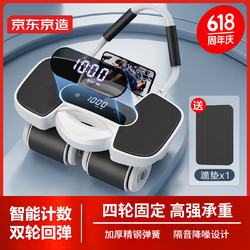 京东京造 智能计数四轮肘撑健腹轮 自动回弹平板支撑腹肌轮卷腹 健身器材