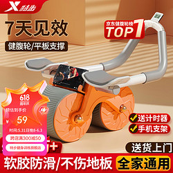 XTEP 特步 健腹轮自动回弹家用肘撑锻练腹肌轮平板支撑健身器材卷腹男女滚轮
