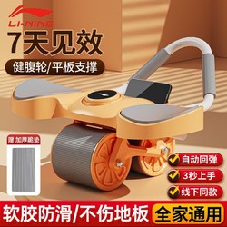 LI-NING 李宁 健腹轮自动回弹腹肌轮男士家用健身新款肘撑式卷腹瘦肚子神器