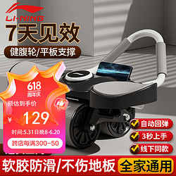 LI-NING 李宁 健腹轮自动回弹家用肘撑腹肌轮男女卷练腹肌两用平板支撑健身器材