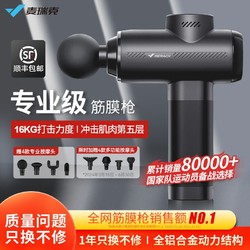 百亿补贴：MERACH 麦瑞克 筋膜枪专业级肌肉按摩器放松器按摩震动肌颈膜枪9D1C