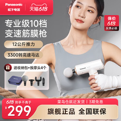 Panasonic 松下 筋膜枪肌肉按摩器多功能按摩枪专业级肌肉轻巧低噪运动RAD21