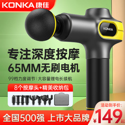 KONKA 康佳 筋膜枪肌肉放松按摩器颈膜仪专业级肌膜抢迷你电动按摩枪