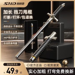 百亿补贴：SND 施耐德 车载甩棍防身武器加长伸缩多功能自卫户外器材男女通用甩棒
