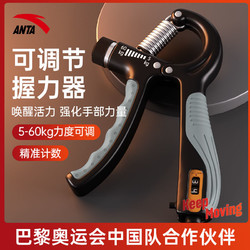 百亿补贴：ANTA 安踏 握力器专业练手力量男士电子款训练臂力棒指器材中学生可调节