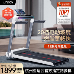 移动端、京东百亿补贴：Umay 佑美 U3H 电动坡度版跑步机家用降噪可折叠走步机免安装直播互联