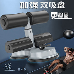 others 其他 语礼仰卧起坐辅助器双吸盘腹肌健身器材健腹器男女士马甲线收腹仰卧板 【加强款