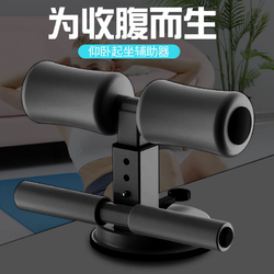 BOSHUJIAN 博舒健 仰卧起坐辅助器升级吸盘腹肌训练木地板不光滑地面不适用