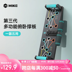 MIKE 米客运动 米客俯卧撑架平衡支架室内家用防滑健身器材肌肉锻炼多功能俯卧撑板