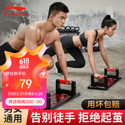 LI-NING 李宁 俯卧撑支架 便携健身胸肌训练板撑腹器材