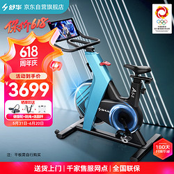 SHUA 舒华 A5-S动感单车家用智能磁控 单车脚踏自行车健身器材 SH-B599