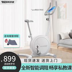 yingerjian 英尔健 动感单车家用静音磁控健身车智能室内居家健身器材运动