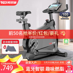 yingerjian 英尔健 家用动感单车磁控静音智能健身车健身器材室内健身房