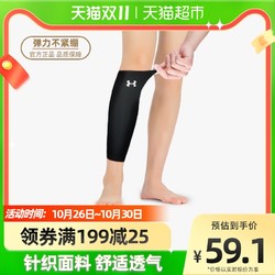 88VIP：UNDER ARMOUR 安德玛 运动护小腿男女跑步篮球羽毛球马拉松骑行防晒腿套加压护具