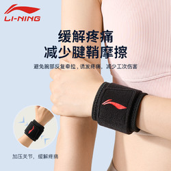 LI-NING 李宁 护腕手腕扭伤腱鞘套女款健身运动男羽毛网篮乒乓球加压医专用