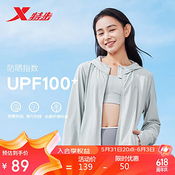 XTEP 特步 防晒衣女紫外线防护薄外套女