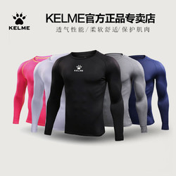 KELME 卡尔美 足球紧身衣男高弹健身运动长袖儿童T恤打底训练服上衣