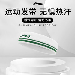 88VIP：LI-NING 李宁 发带运动街头发带男女款发戴跑步型搭吸汗头巾束额导汗带篮球