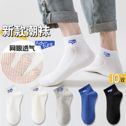 彦洲 运动户外装备户外配饰运动袜网眼袜字母潮流夏季薄款棉底吸汗防臭 10双装