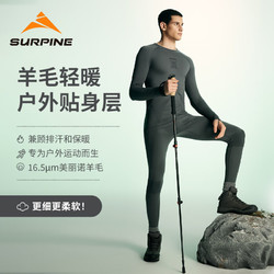 SURPINE 松野湃 凌峰 美利奴羊毛速干衣排汗保暖男款户外徒步可机洗