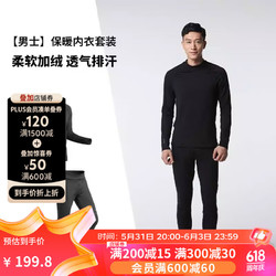 DECATHLON 迪卡侬 保暖内衣男速干套装户外运动秋衣加绒WEDZE1 SKI500 黑色套装 XL