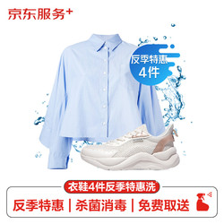 JINGDONG 京东 洗衣服务 衣服任洗5件1次 上门取送价值2000元内四季衣服不限类型