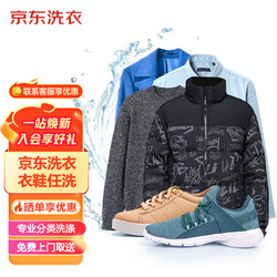 JINGDONG 京东 洗衣 JINGDONG 京东 衣鞋任洗 3件