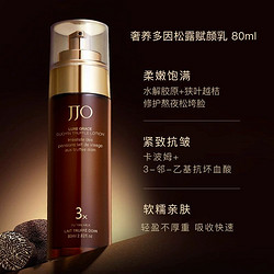 JJO黑金松露水乳精华玻色因补水保湿控油紧致抗皱淡纹