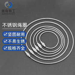 米奇特工 JGP-3355 不锈钢钢丝绳圈 吊牌挂件带锁扣 钢丝长110mm*粗1.5mm