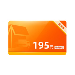 货拉拉 无忧搬家套餐195元券包 填手机号接收卡密  7天内兑换有效
