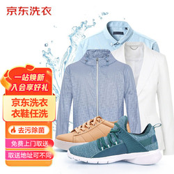 JINGDONG 京东 洗衣 衣鞋任洗5件