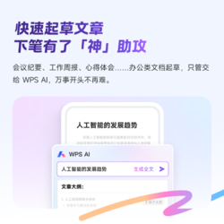 88VIP：WPS AI会员1年官方正版AI写公式排版软件AI写文章扩写PPT生成总结