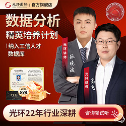 AURA INTERNATIONAL 光环国际 数据分析精英培养计划python培训课程可视化MySQL教程excel 远程班