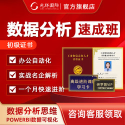 AURA INTERNATIONAL 光环国际 数据分析精英培养计划+PMP组合连报套餐 数分速成+PMP远程