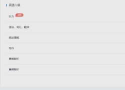 圣才电子书 大学英语四六级视频专升本成人三级学士学位网课英语二真题库试卷