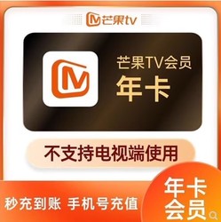 远辉教育 芒果 TV会员年卡 不支持电视1