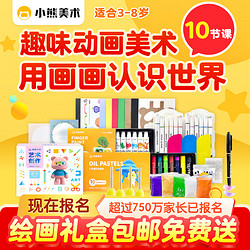 美术宝 小熊美术 4.5-7岁s2