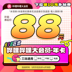 bilibili 哔哩哔哩 大会员年卡