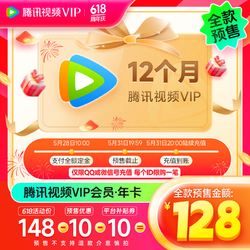 Tencent Video 腾讯视频 VIP会员年卡372天卡12个月 官方直充到账 不支持电视端 填QQ或微信号