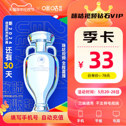 咪咕会员 咪咕视频VIP3个月咪咕会员季卡 官方直充