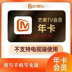 芒果TV 芒果会员12个月